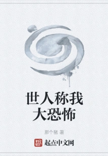 People Call Me Terrifying