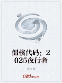 Zombie Core Code: 2025 Nightcrawler