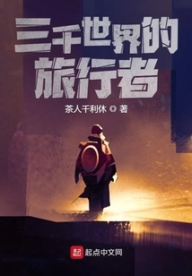 Traveler of Three Thousand Worlds
