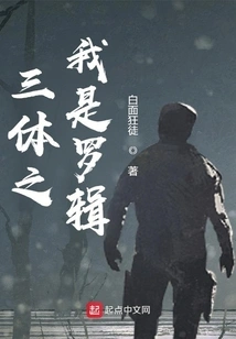 The Three-body Problem: I Am Luo Ji