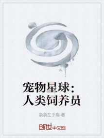 Pet Planet: Human Breeders