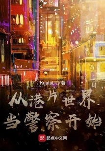 Starting as a Police Officer in the World of Hong Kong Movies