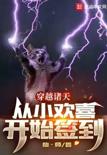 Traveling Across the Heavens, I Happily Started Signing in Since I Was a Child