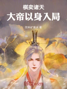 Chess is Played Across the Heavens, and the Emperor Enters the Game with His Own Body