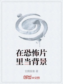 As a Background in a Horror Movie