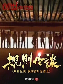 Weird Story About Rules: Behind Me is China