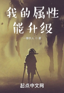 Can My Attributes Be Upgraded?