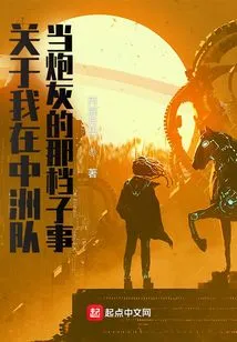 About That Time When I Was Cannon Fodder in the Central Continent Team