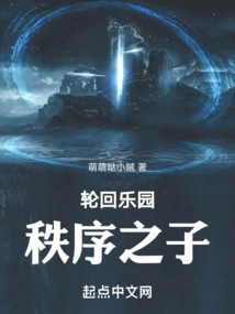 Samsara Paradise: Children of Order