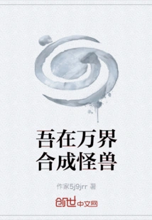 I Synthesize Monsters in All Realms