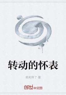 Rotating Pocket Watch