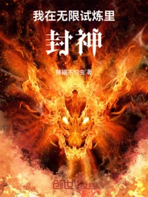 I Became a God in Infinite Trials