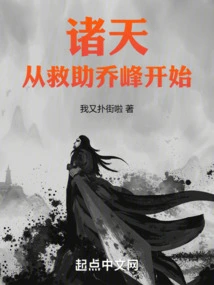 Zhutian: Start by Rescuing Qiao Feng