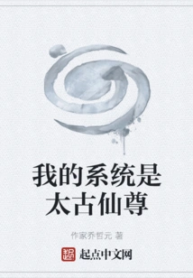 My System is Taikoo Immortal Lord