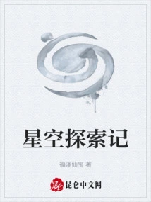 Exploration of the Starry Sky