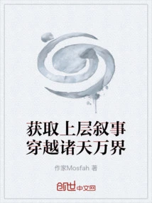 Obtain the Upper-level Narrative and Travel Through the Heavens and Worlds