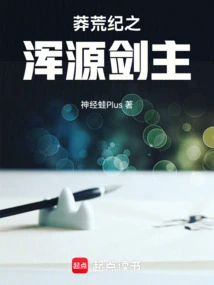 The Hunyuan Sword Master of the Wild Era