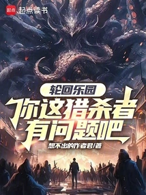 Samsara Paradise: is There Something Wrong with You Hunter?