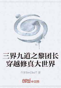 Dawn of the Three Realms and Nine Paths Travels Through the Great World of Cultivation