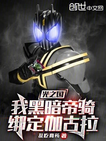 Kingdom of Light: I, the Emperor of Darkness, Bind Jagula