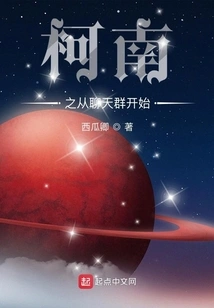 Conan: Starting from the Chat Group