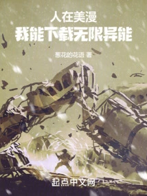 I Live in American Comics, and I Can Download Unlimited Powers