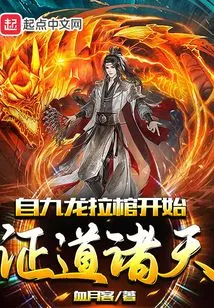 Beginning to Enlighten the Heavens after Pulling the Coffin in Kowloon