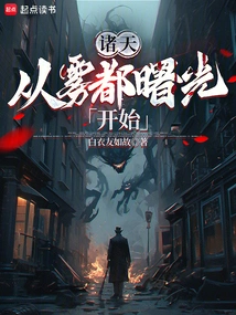 All Heavens: Starting from Dawn in the Fog City