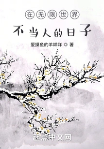 The Days of Not Being Human in an Infinite World