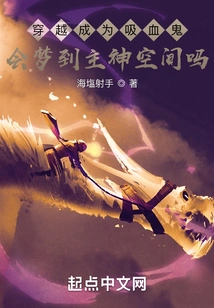 If You Become a Vampire Through Time Travel, Will You Dream of the Lord God's Space?