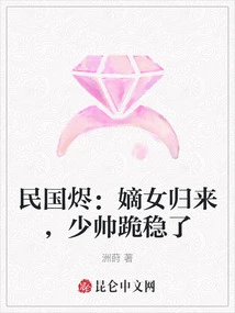 Jin of the Republic of China: the Legitimate Daughter Returns, and the Young Commander Kneels Firmly