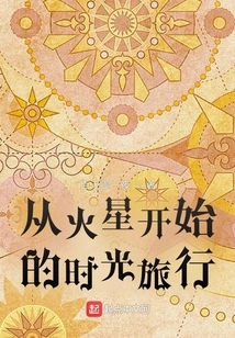 Time Travel from Mars