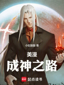 American Comics: the Road to Becoming a God