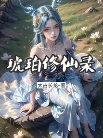 Amber Cultivation Record