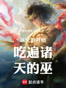 The Witch Who Has Eaten All over the World Since Naruto