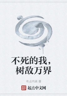 Immortal, I Make Enemies from All over the World