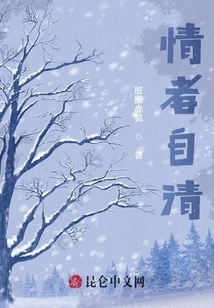 Lovers Purify Themselves