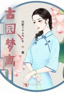 Ancient Garden Dream