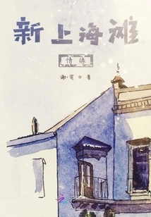 New Shanghai Beach Love