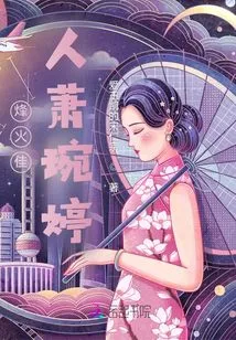 Beacon Fire Beauty Xiao Wanting