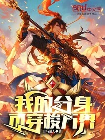 My Clone Can Travel Through All Realms