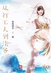 From Laborer to Master