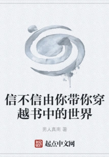 Believe it or Not, I Will Take You Through the World in the Book