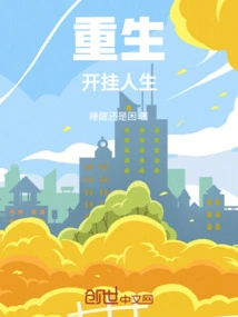 Rebirth: Cheating Life