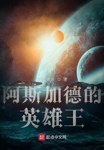 The Hero King of Asgard