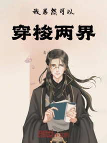 I Can Actually Travel between Two Worlds! ! !