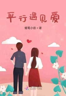 Meeting Love in Parallel