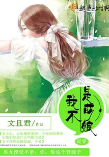 On the Other Hand, I Am Not a Cute Girl