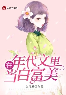 To Be Bai Fumei in Period Literature