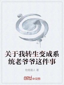 About My Reincarnation as a System Grandpa